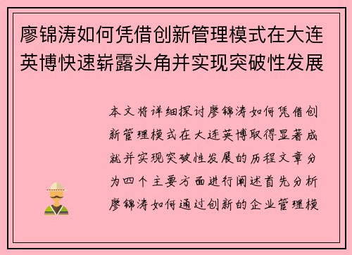 廖锦涛如何凭借创新管理模式在大连英博快速崭露头角并实现突破性发展 廖锦涛如何凭借创新管理模式在大连英博快速崭露头角并实现突破性发展