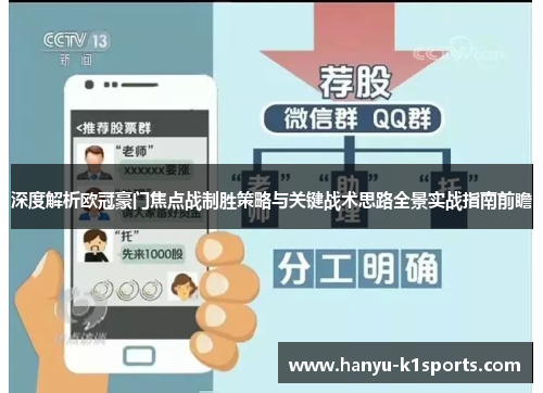深度解析欧冠豪门焦点战制胜策略与关键战术思路全景实战指南前瞻 深度解析欧冠豪门焦点战制胜策略与关键战术思路全景实战指南前瞻