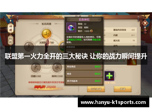 联盟第一火力全开的三大秘诀 让你的战力瞬间提升 联盟第一火力全开的三大秘诀 让你的战力瞬间提升