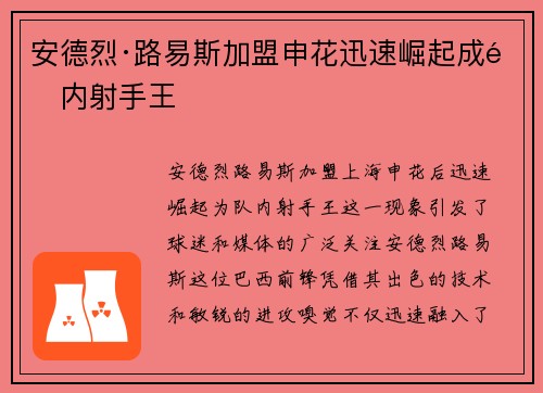 安德烈·路易斯加盟申花迅速崛起成队内射手王 安德烈·路易斯加盟申花迅速崛起成队内射手王