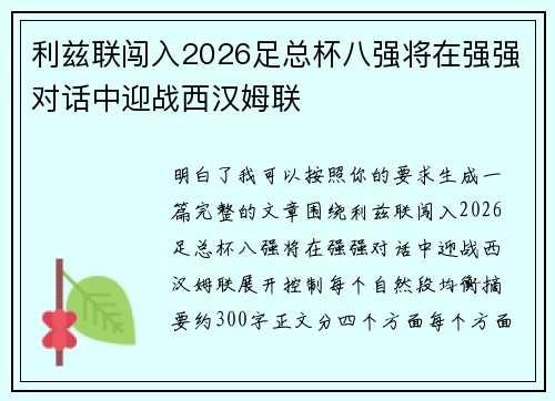 利兹联闯入2026足总杯八强将在强强对话中迎战西汉姆联