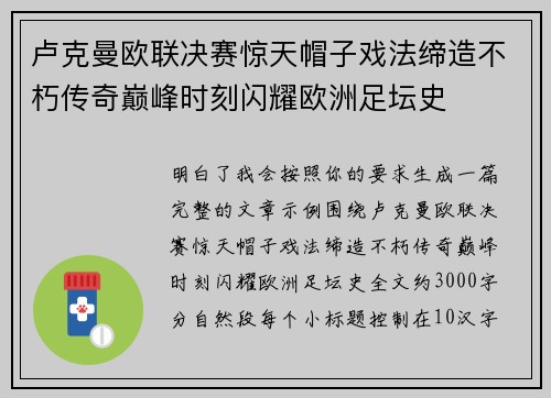 卢克曼欧联决赛惊天帽子戏法缔造不朽传奇巅峰时刻闪耀欧洲足坛史
