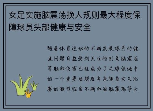 女足实施脑震荡换人规则最大程度保障球员头部健康与安全 女足实施脑震荡换人规则最大程度保障球员头部健康与安全