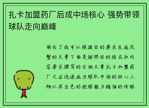 扎卡加盟药厂后成中场核心 强势带领球队走向巅峰