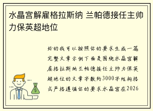 水晶宫解雇格拉斯纳 兰帕德接任主帅力保英超地位 水晶宫解雇格拉斯纳 兰帕德接任主帅力保英超地位