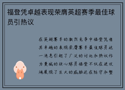 福登凭卓越表现荣膺英超赛季最佳球员引热议 福登凭卓越表现荣膺英超赛季最佳球员引热议