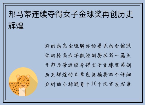 邦马蒂连续夺得女子金球奖再创历史辉煌