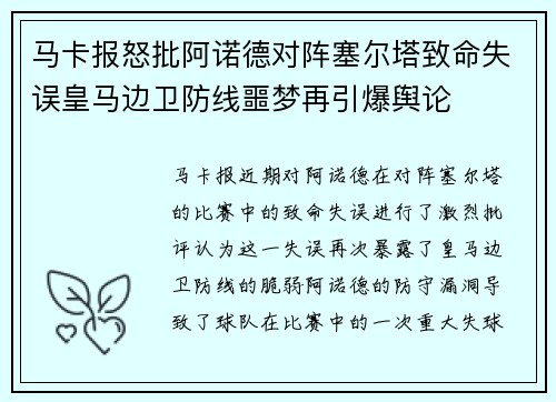 马卡报怒批阿诺德对阵塞尔塔致命失误皇马边卫防线噩梦再引爆舆论 马卡报怒批阿诺德对阵塞尔塔致命失误皇马边卫防线噩梦再引爆舆论