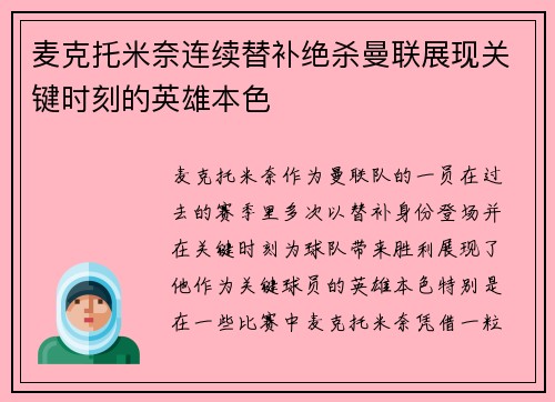 麦克托米奈连续替补绝杀曼联展现关键时刻的英雄本色 麦克托米奈连续替补绝杀曼联展现关键时刻的英雄本色
