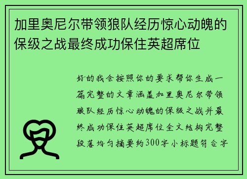 加里奥尼尔带领狼队经历惊心动魄的保级之战最终成功保住英超席位 加里奥尼尔带领狼队经历惊心动魄的保级之战最终成功保住英超席位