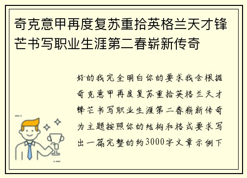 奇克意甲再度复苏重拾英格兰天才锋芒书写职业生涯第二春崭新传奇