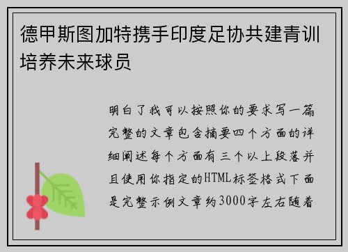 德甲斯图加特携手印度足协共建青训培养未来球员
