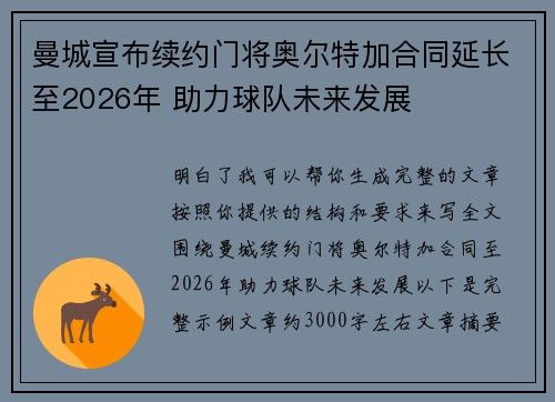 曼城宣布续约门将奥尔特加合同延长至2026年 助力球队未来发展 曼城宣布续约门将奥尔特加合同延长至2026年 助力球队未来发展