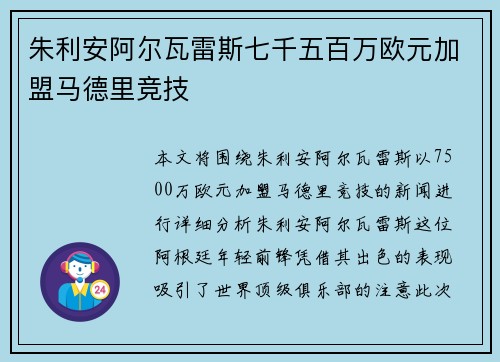 朱利安阿尔瓦雷斯七千五百万欧元加盟马德里竞技 朱利安阿尔瓦雷斯七千五百万欧元加盟马德里竞技