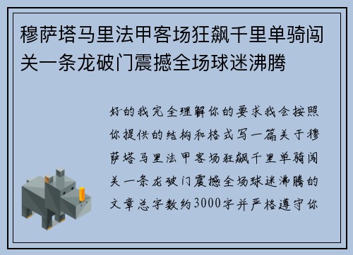 穆萨塔马里法甲客场狂飙千里单骑闯关一条龙破门震撼全场球迷沸腾 穆萨塔马里法甲客场狂飙千里单骑闯关一条龙破门震撼全场球迷沸腾